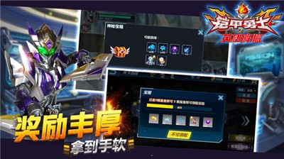 铠甲勇士之英雄降临手游图1