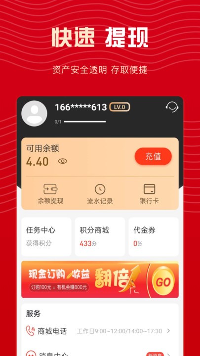 天天淘金app图3