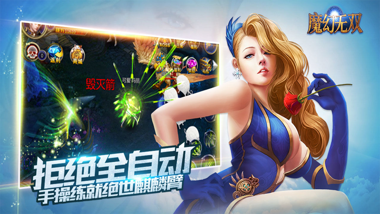 魔幻无双游戏