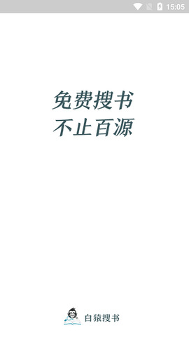 白猿搜书 2023最新版