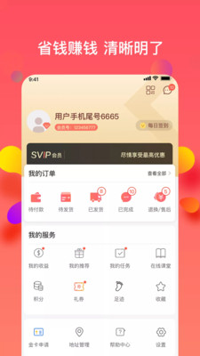 乐活优选app图2