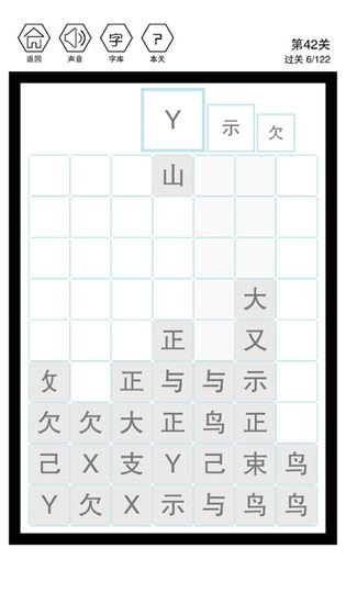 这是个什么字完整版图4