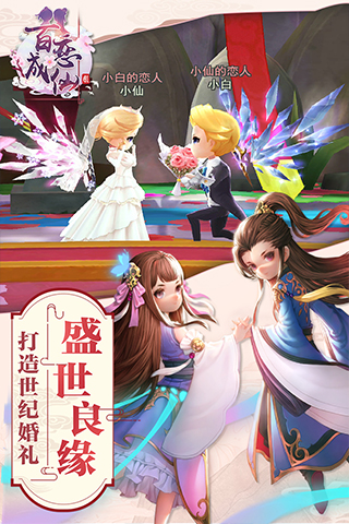 百恋成仙手游3733版