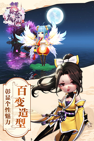 百恋成仙手游3733版