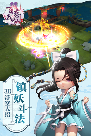 百恋成仙手游3733版图5