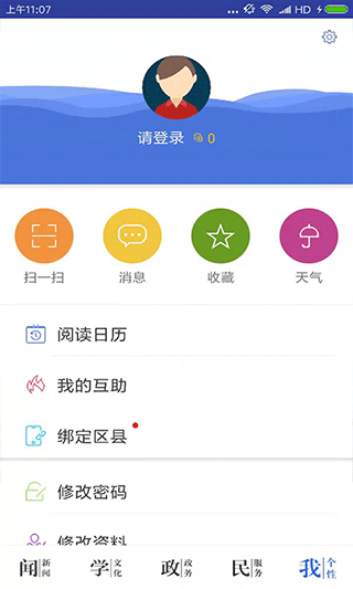 今日永州app图3