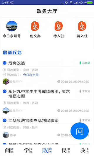 今日永州app图4