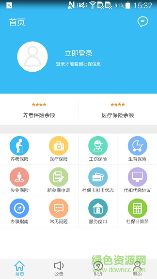 绵阳智慧人社app最新版图1