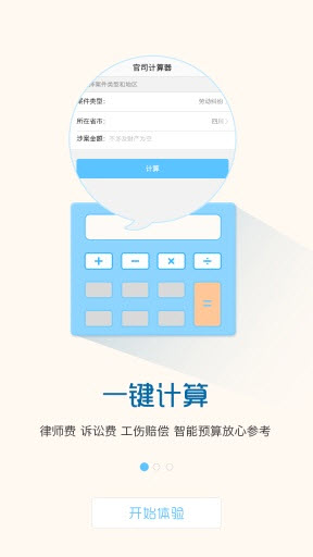 官司计算器app图1