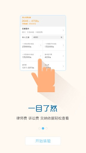 官司计算器app图3