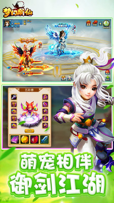 梦幻斩仙腾讯版本图5