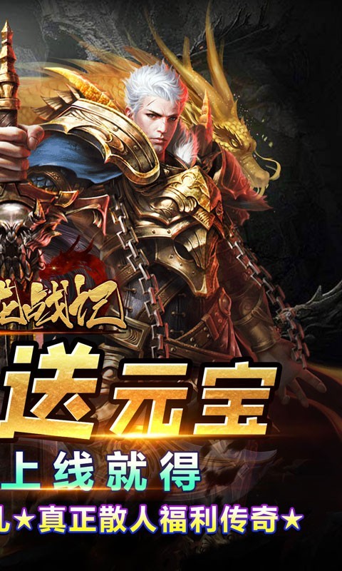 魔龙战记返利版图2