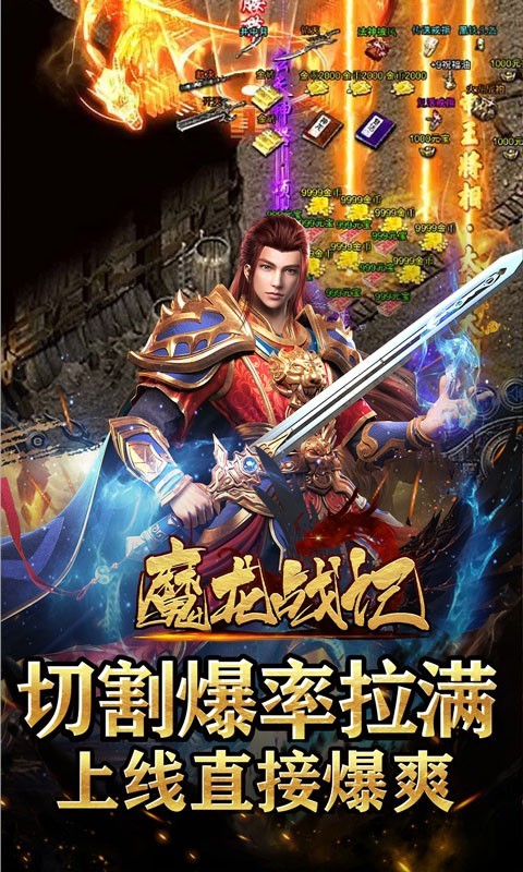 魔龙战记返利版图4