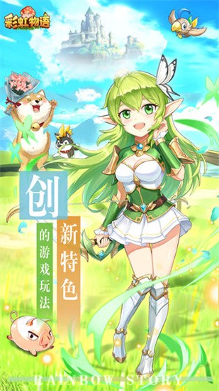 彩虹物语最新版图2