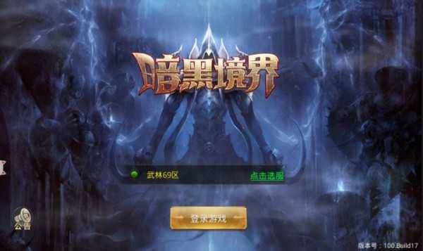 暗黑境界