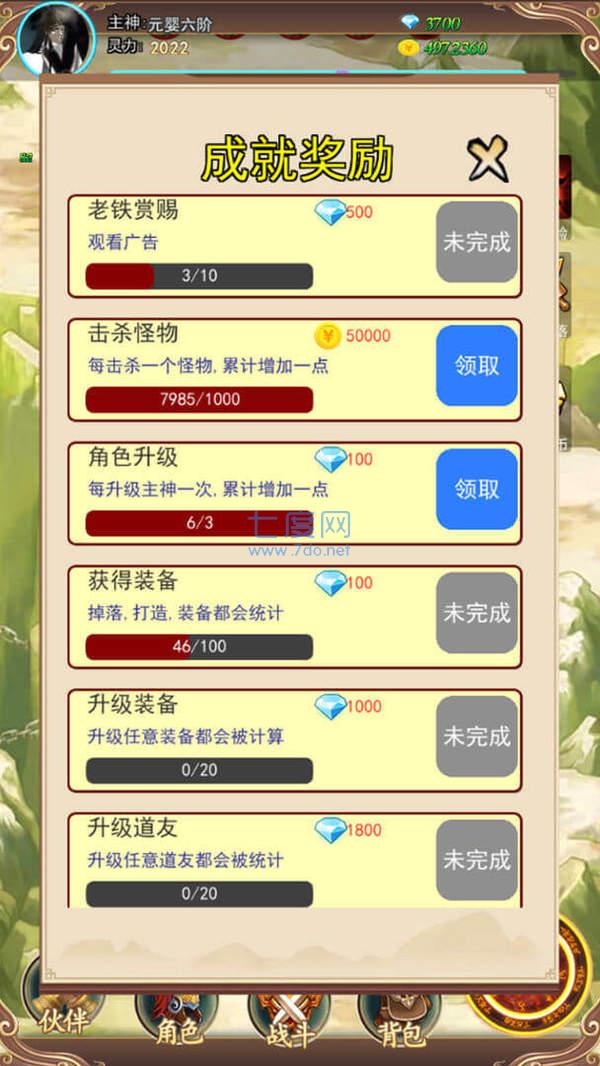 去仙界刷装备手游