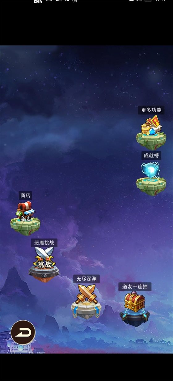去仙界刷装备手游