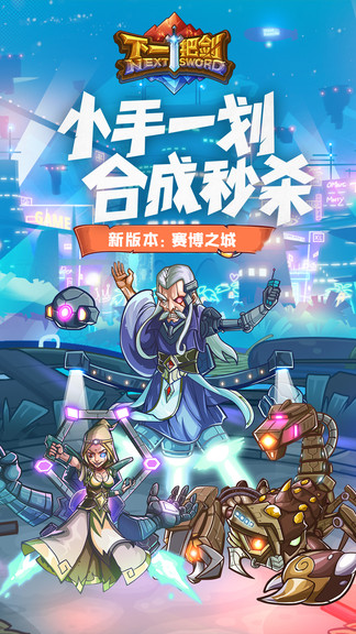 下一把剑手游图1