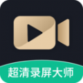 超清录屏大师app官方版