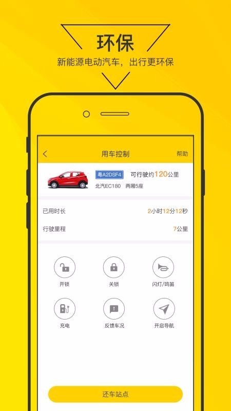 嗨皮出行图3