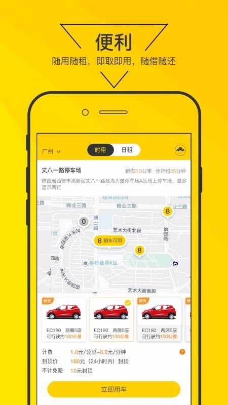 嗨皮出行图2