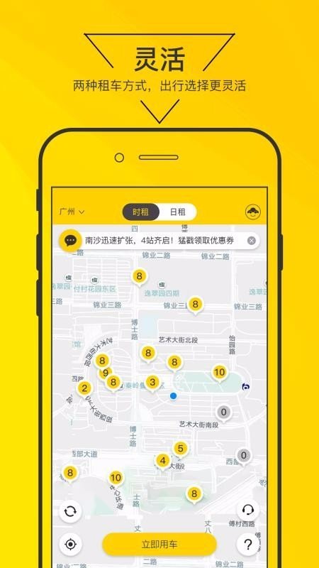 嗨皮出行图1
