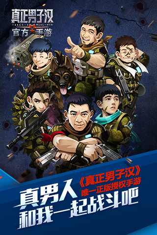 真正男子汉图3