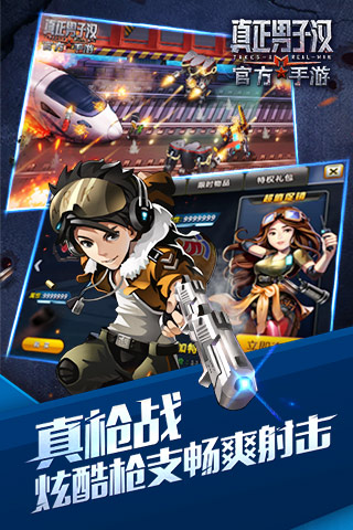 真正男子汉图1