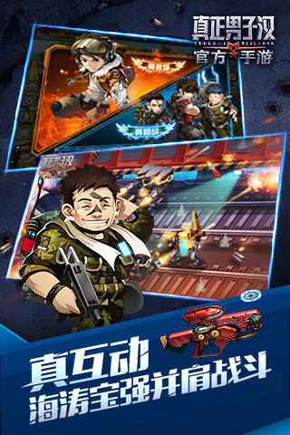 真正男子汉图2