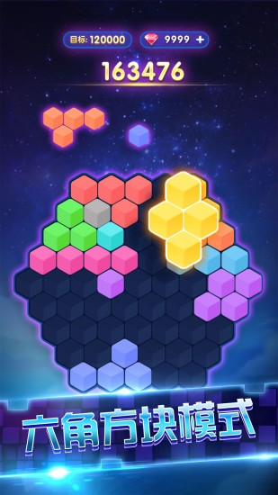 俄罗斯六角方块最新版图3