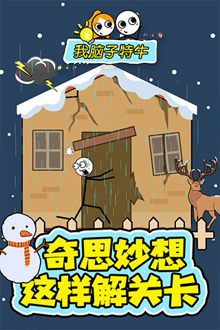 我脑子特牛图3