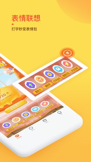 趣键盘app图4
