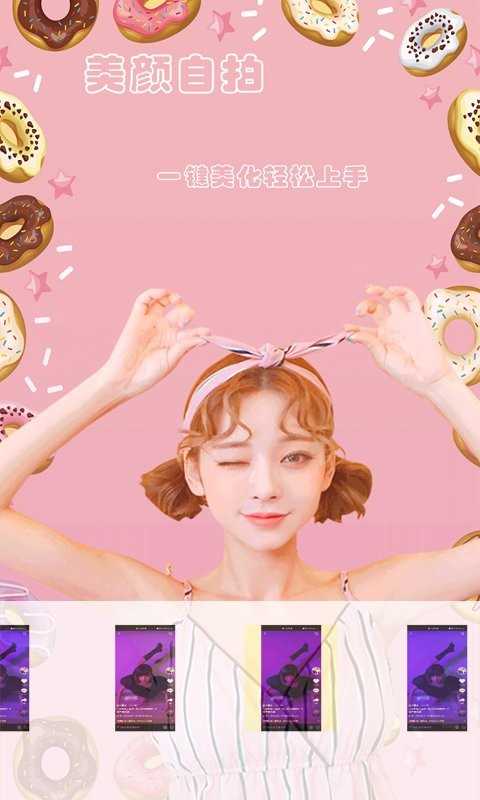 美美相机app