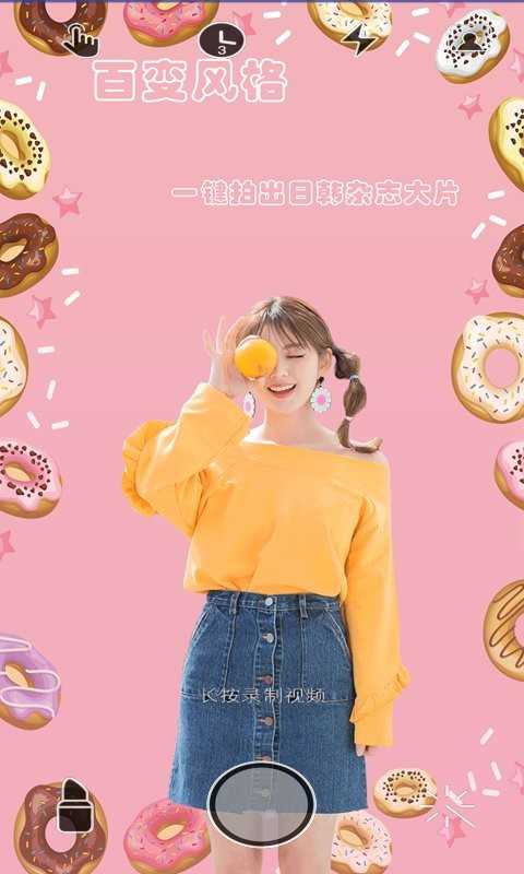 美美相机app
