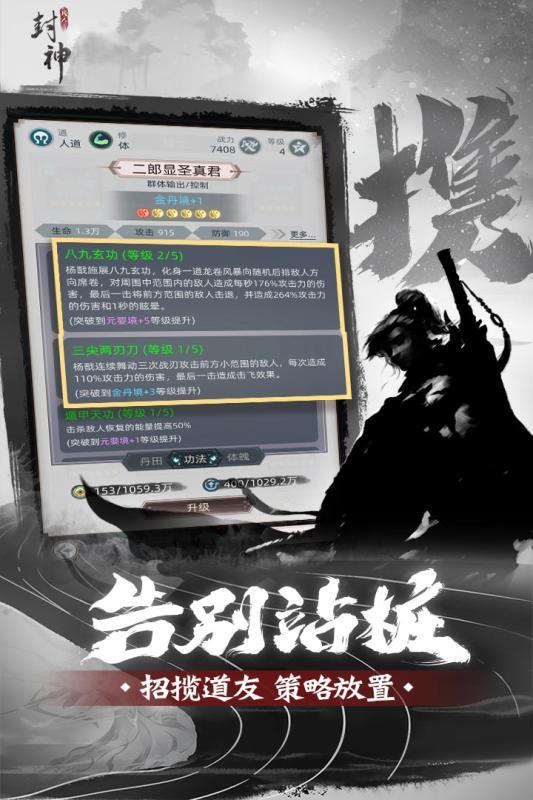 凡人封神1.0安卓版图4