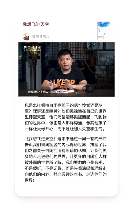樊登读书会企业版