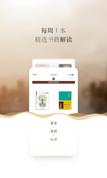 樊登读书会企业版