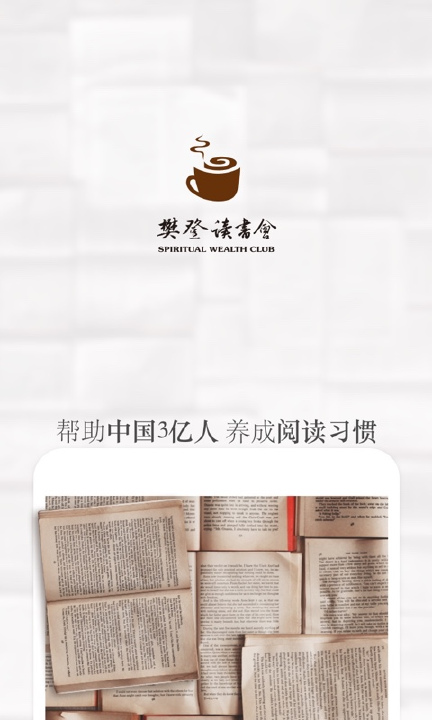 樊登读书会企业版图4