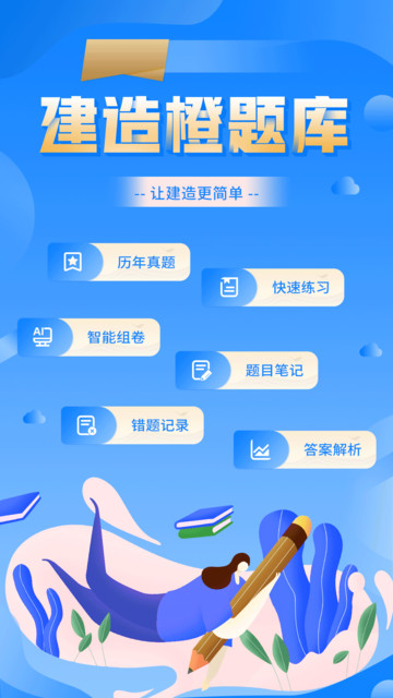 建造橙题库图2