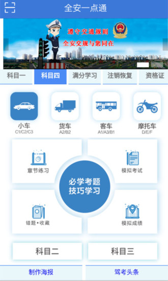 全安一点通app截图3