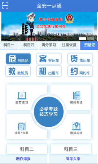 全安一点通学习软件截图4