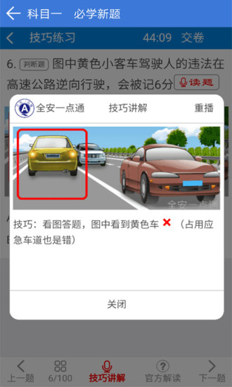 全安一点通app图4