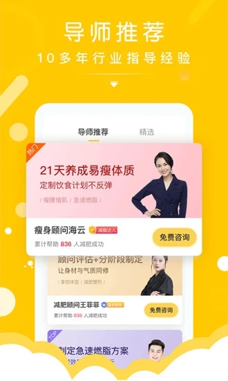 减肥导师图4