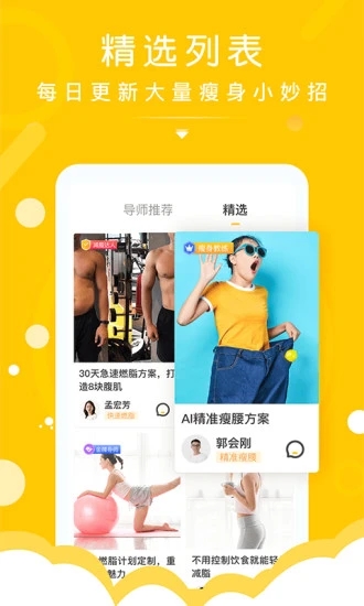 减肥导师图1
