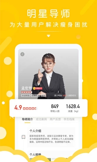 减肥导师图3