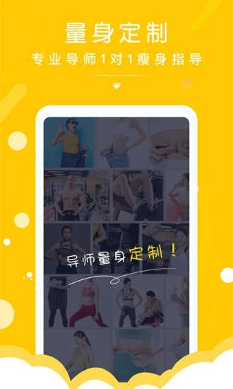 减肥导师图2