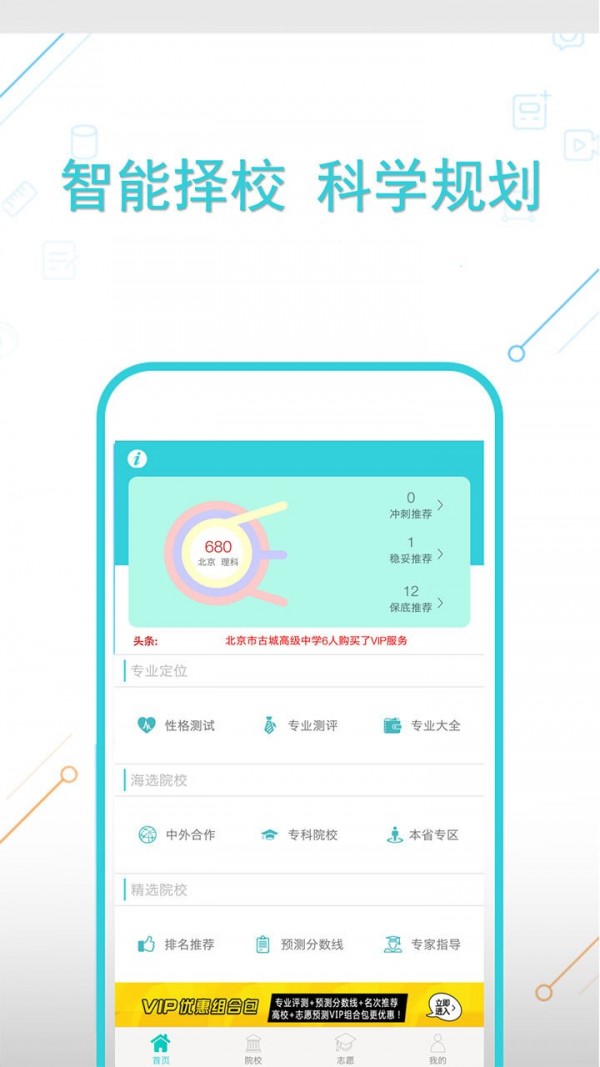 高考志愿专家app