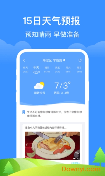 如意天气预报图2