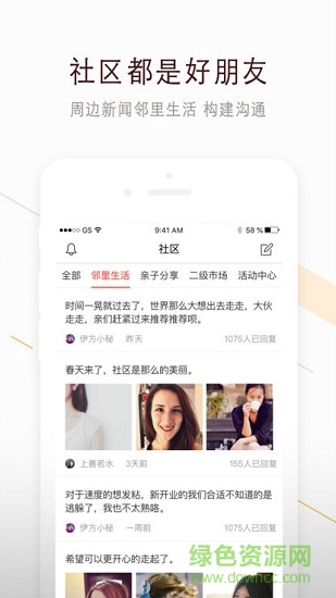 鸿邻社区图3