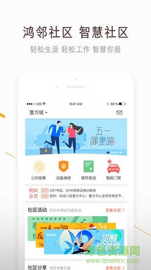 鸿邻社区图2